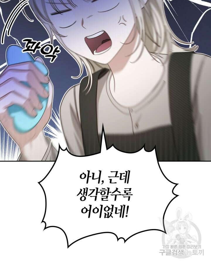 내 침대 밑에 괴물 남주가 산다 2화 8