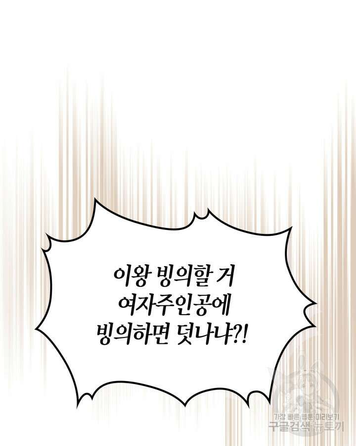 내 침대 밑에 괴물 남주가 산다 2화 10