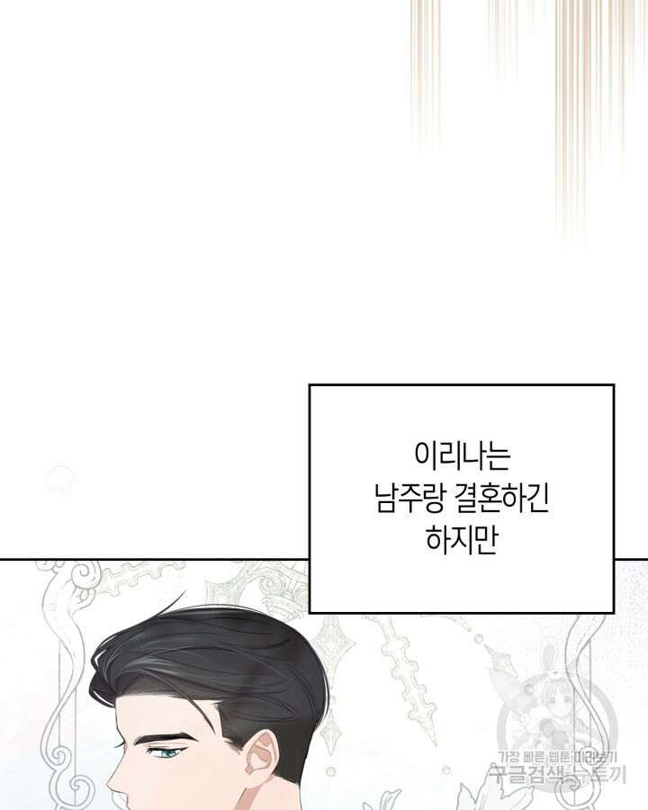 내 침대 밑에 괴물 남주가 산다 2화 11