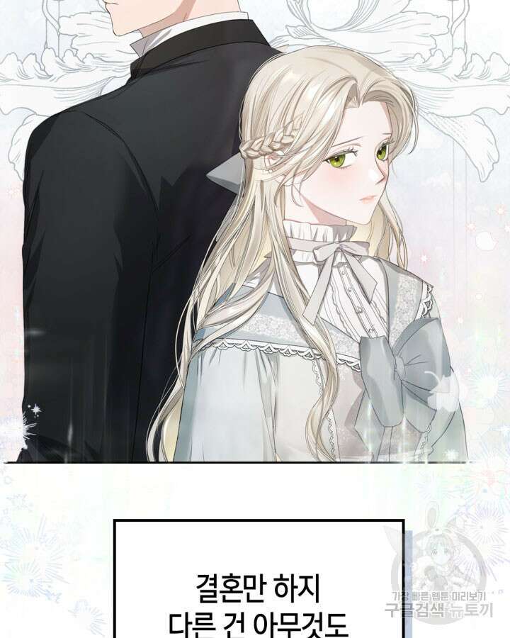 내 침대 밑에 괴물 남주가 산다 2화 12