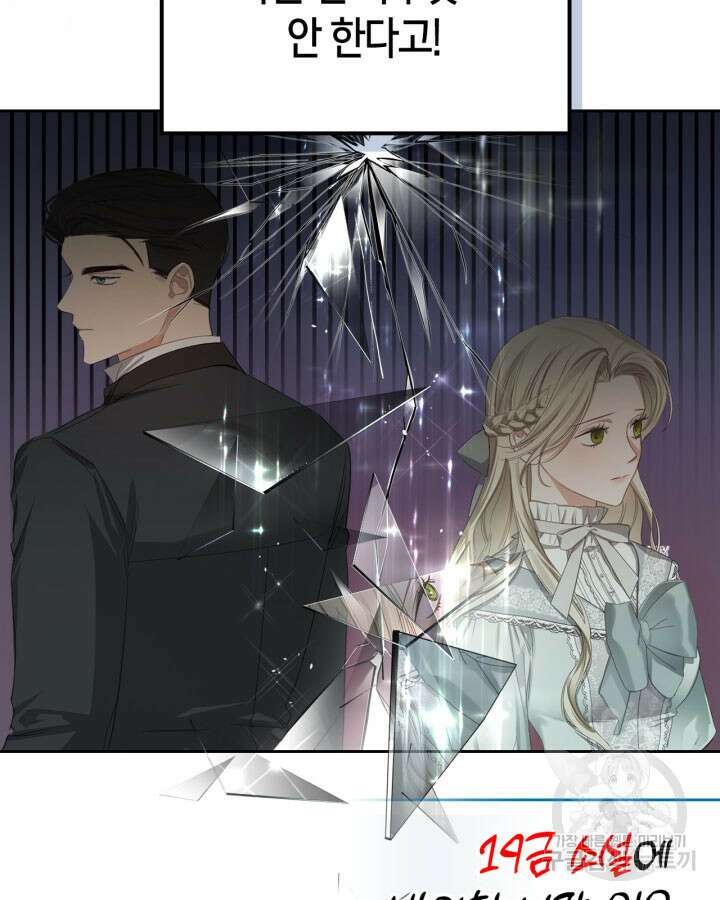 내 침대 밑에 괴물 남주가 산다 2화 13