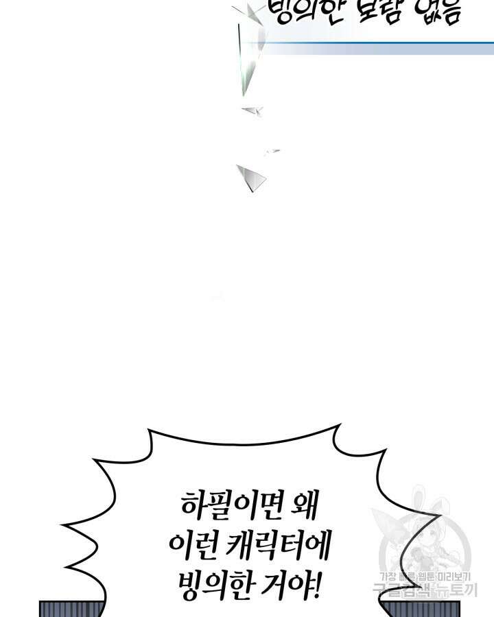 내 침대 밑에 괴물 남주가 산다 2화 14