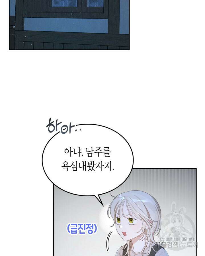 내 침대 밑에 괴물 남주가 산다 2화 18