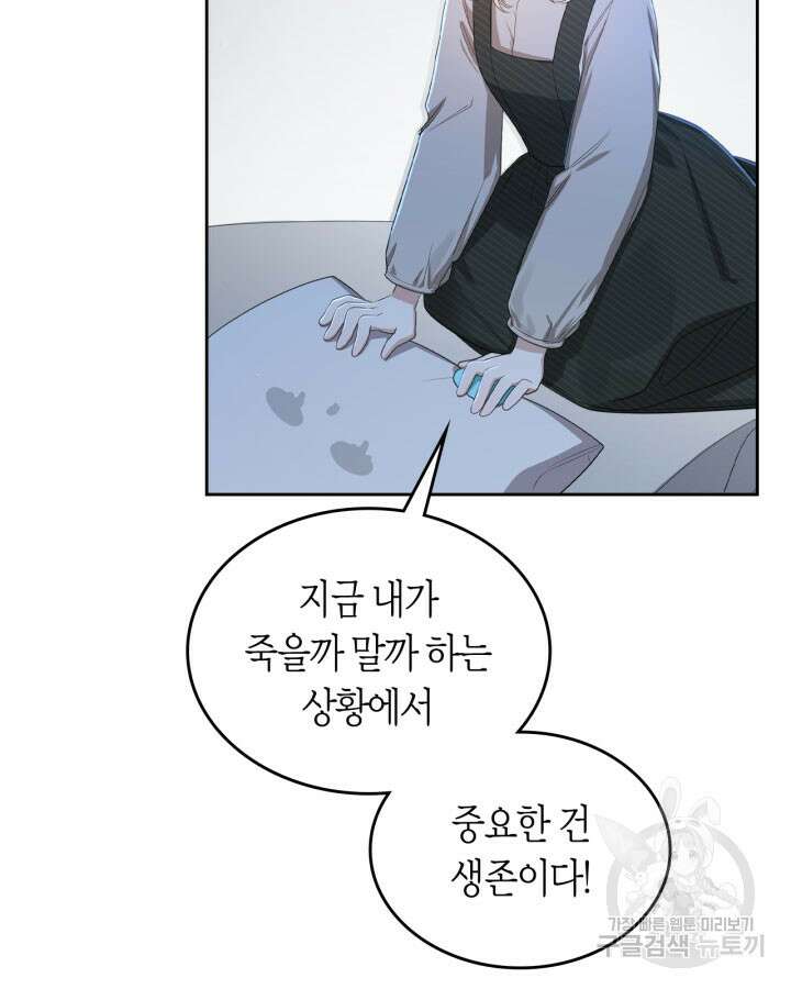 내 침대 밑에 괴물 남주가 산다 2화 19