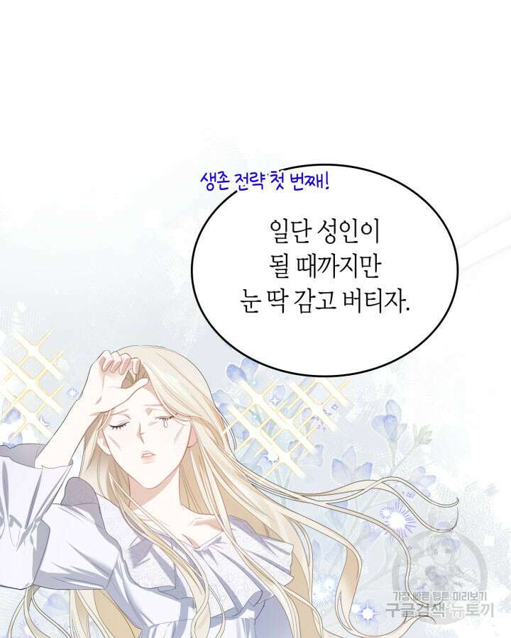 내 침대 밑에 괴물 남주가 산다 2화 20