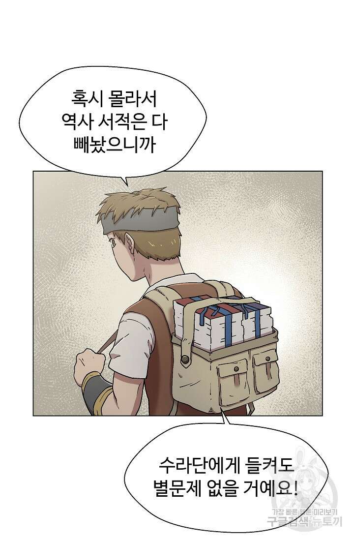 아수라게이트 17화 5