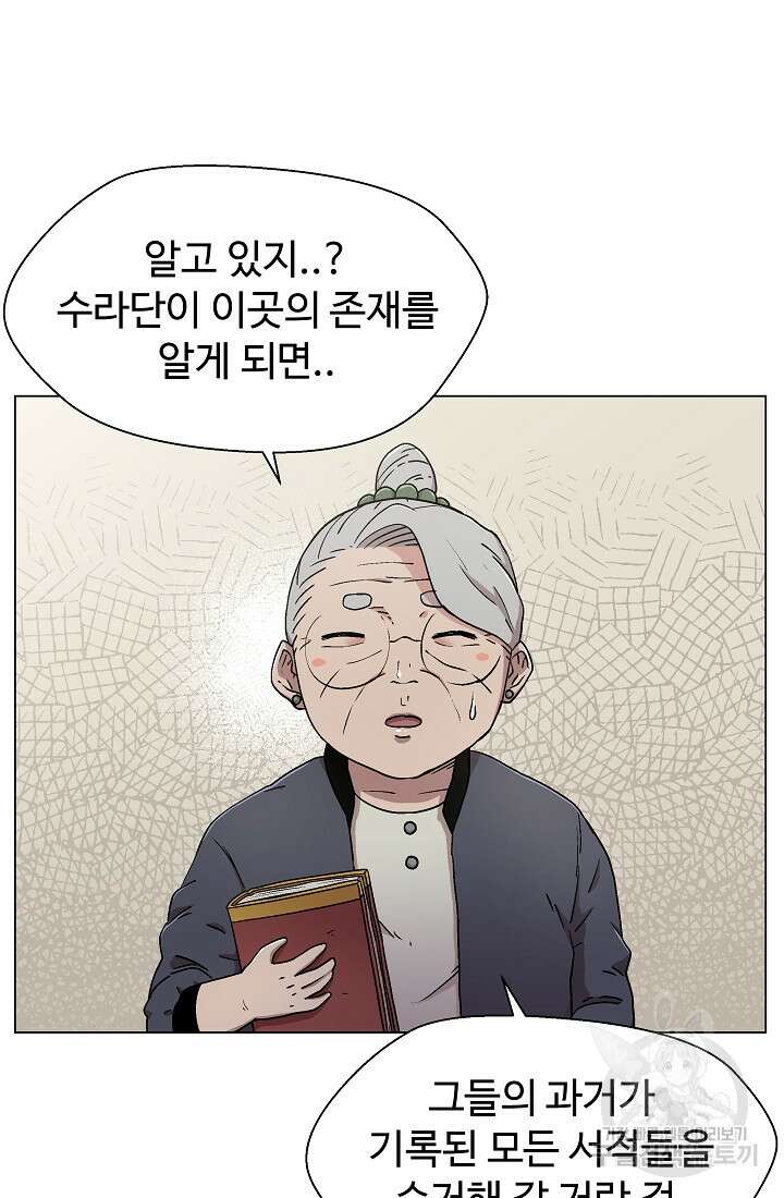 아수라게이트 17화 6