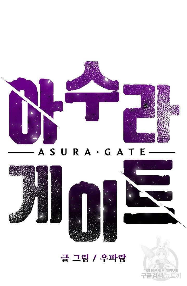 아수라게이트 17화 12