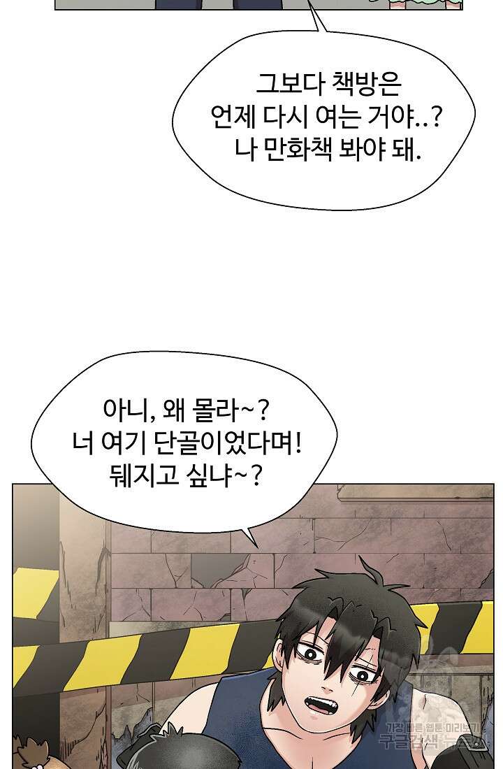 아수라게이트 17화 14