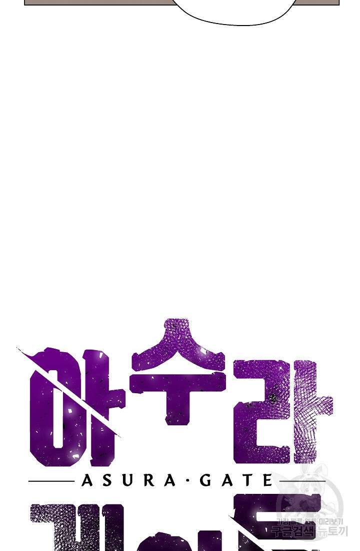 아수라게이트 20화 11