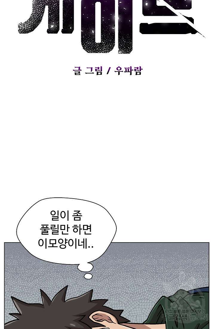 아수라게이트 20화 12