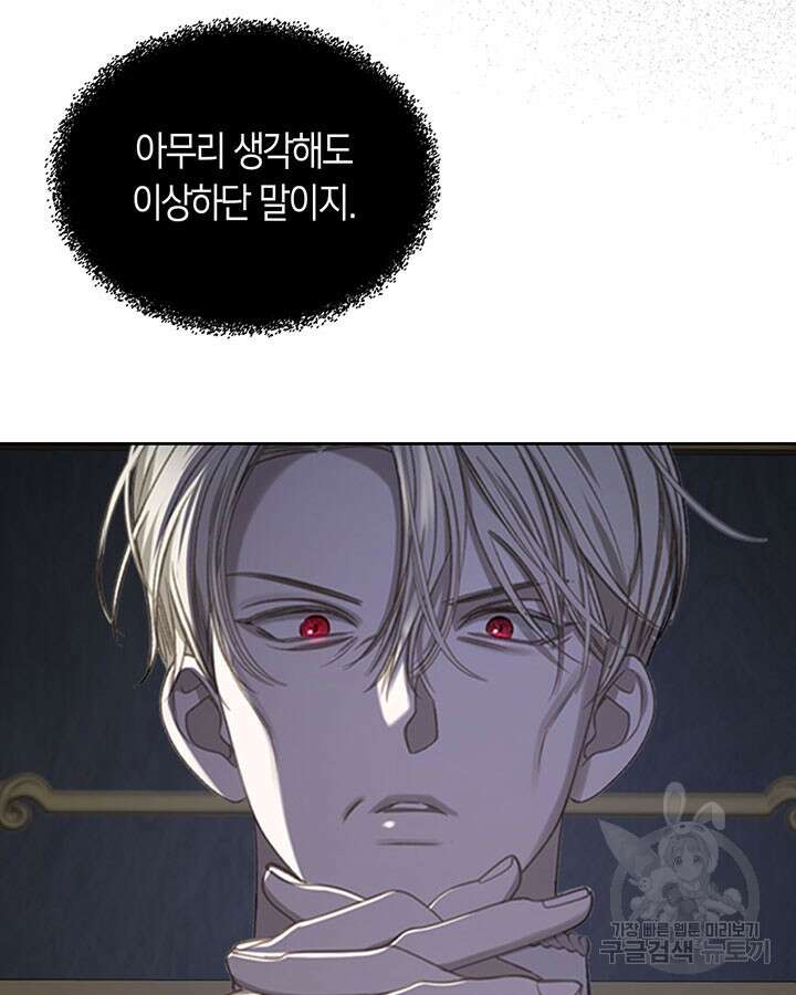 내 침대 밑에 괴물 남주가 산다 15화 3