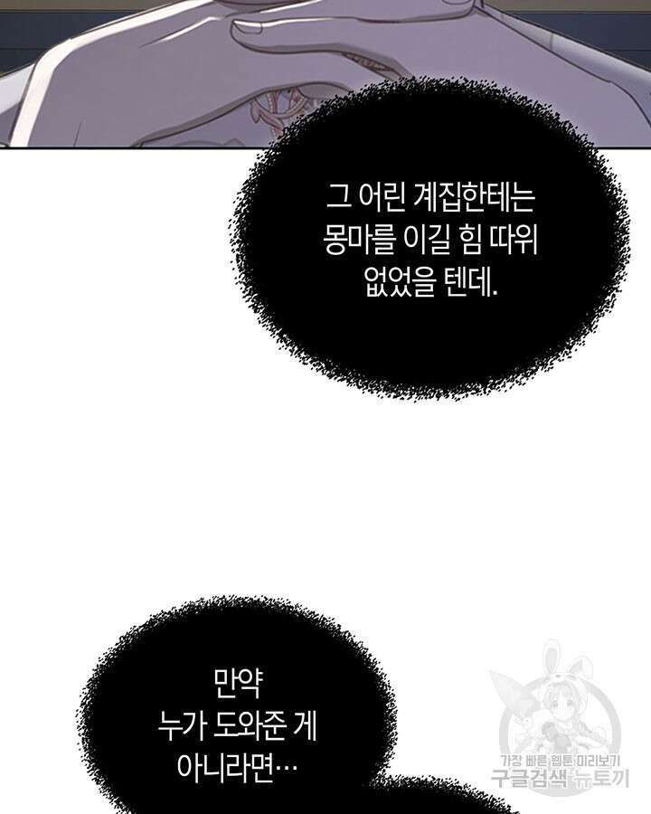 내 침대 밑에 괴물 남주가 산다 15화 4