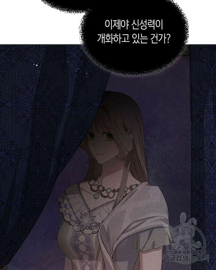 내 침대 밑에 괴물 남주가 산다 15화 5