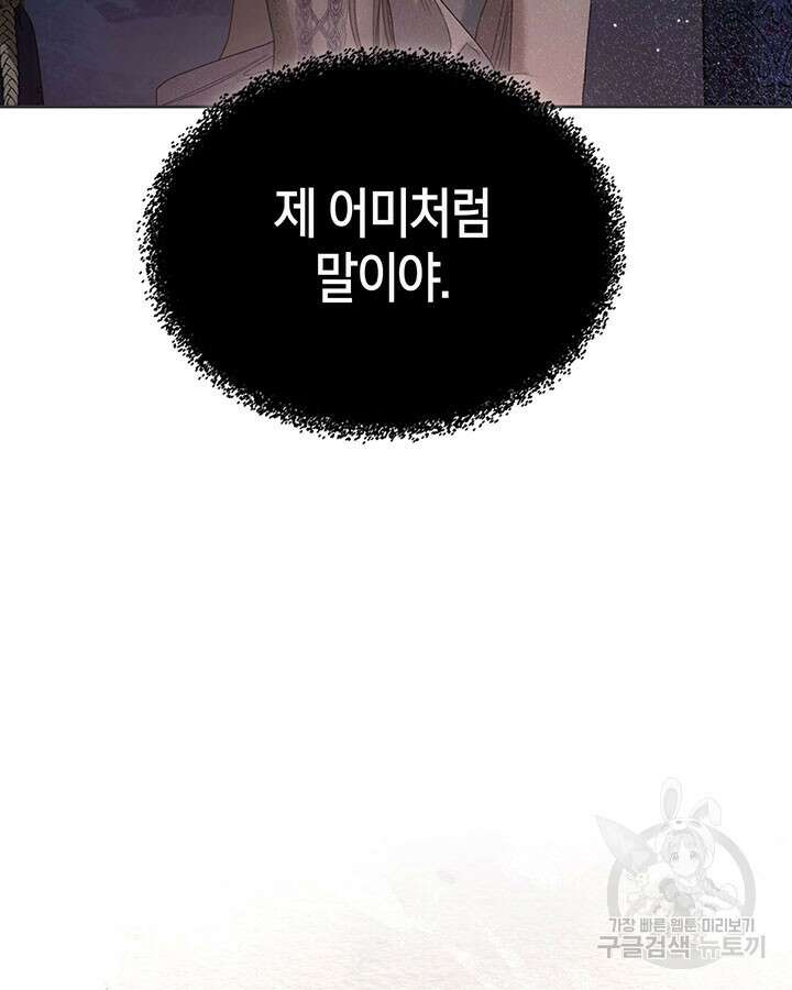내 침대 밑에 괴물 남주가 산다 15화 6
