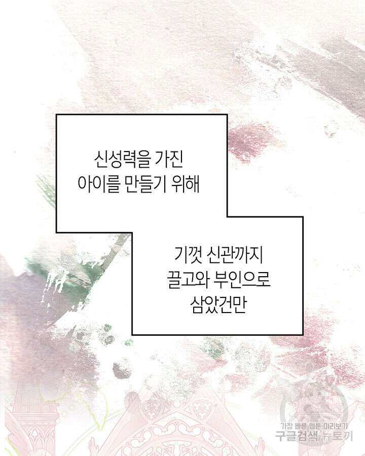 내 침대 밑에 괴물 남주가 산다 15화 7