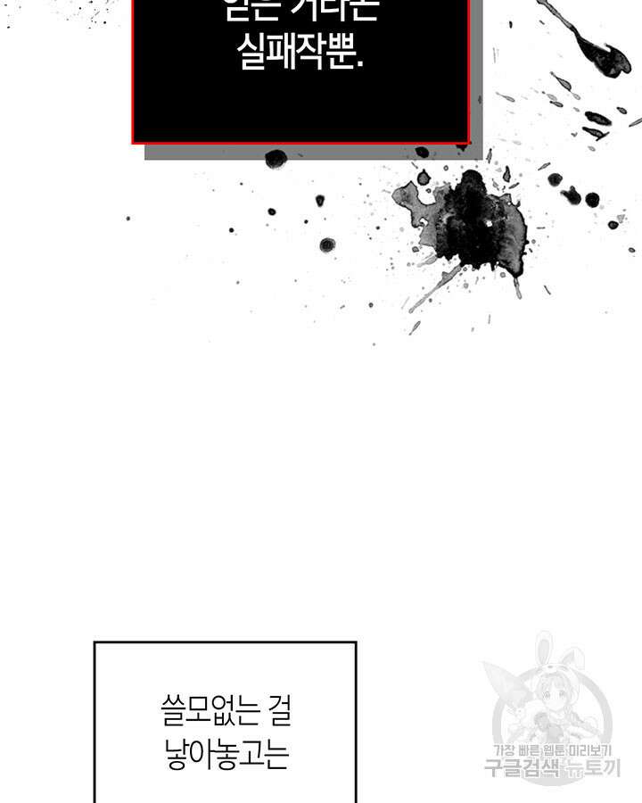 내 침대 밑에 괴물 남주가 산다 15화 10