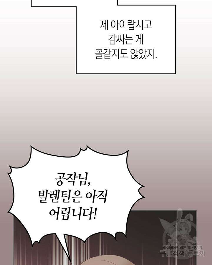 내 침대 밑에 괴물 남주가 산다 15화 11