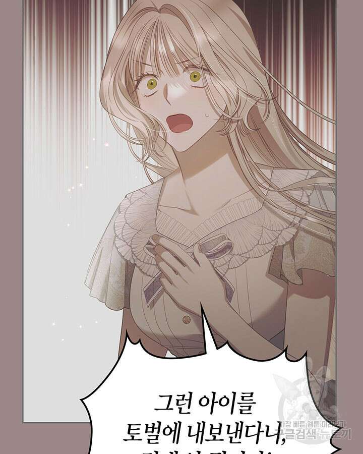 내 침대 밑에 괴물 남주가 산다 15화 12