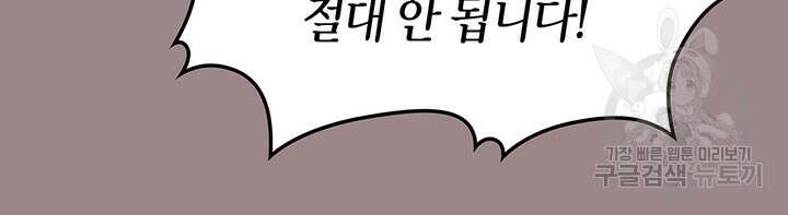 내 침대 밑에 괴물 남주가 산다 15화 13