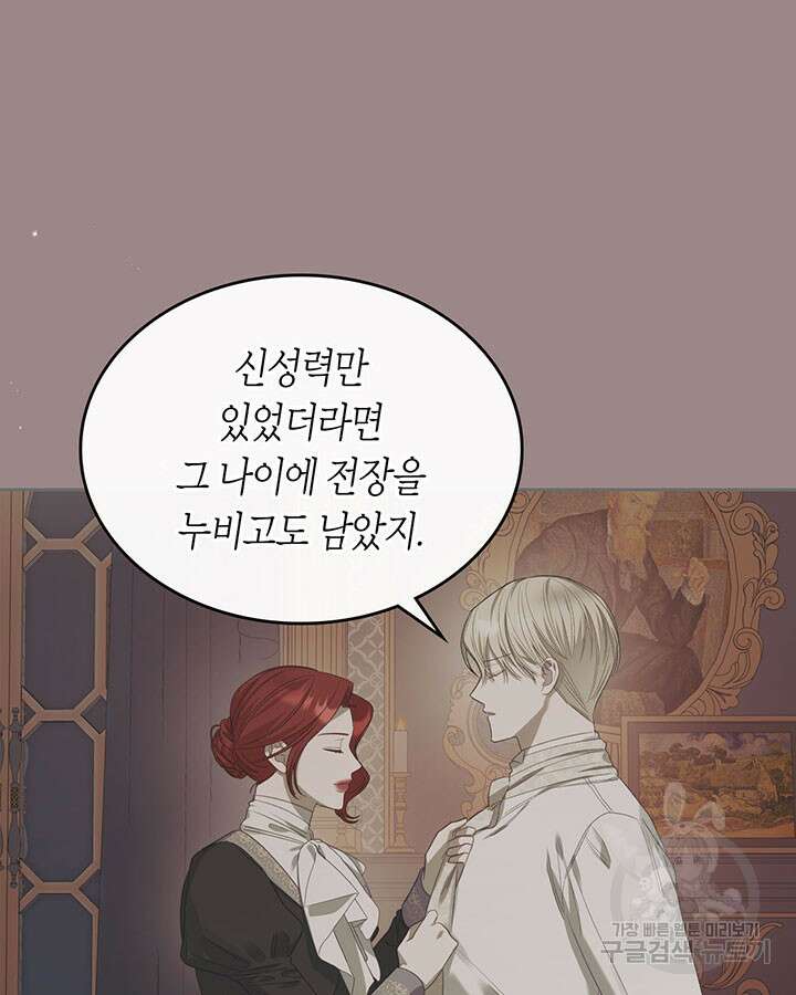 내 침대 밑에 괴물 남주가 산다 15화 14
