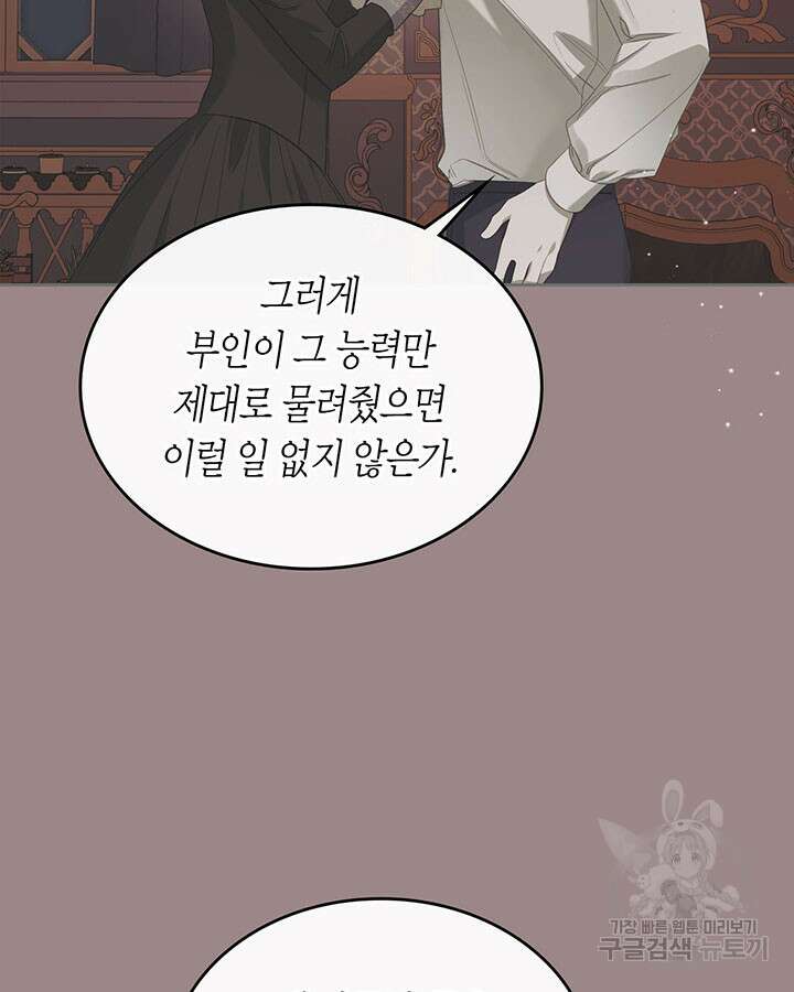 내 침대 밑에 괴물 남주가 산다 15화 15