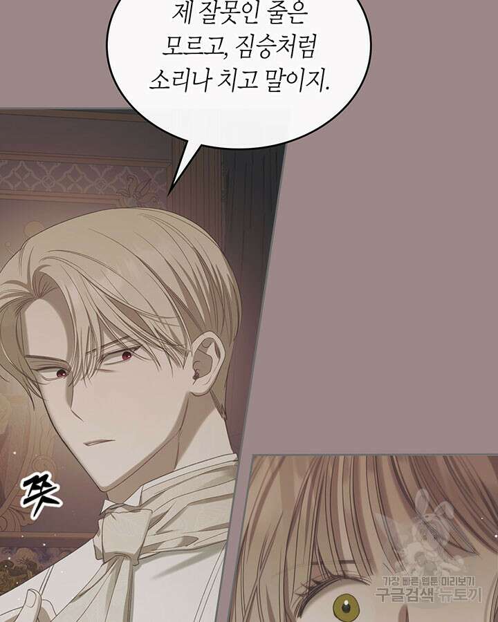 내 침대 밑에 괴물 남주가 산다 15화 16