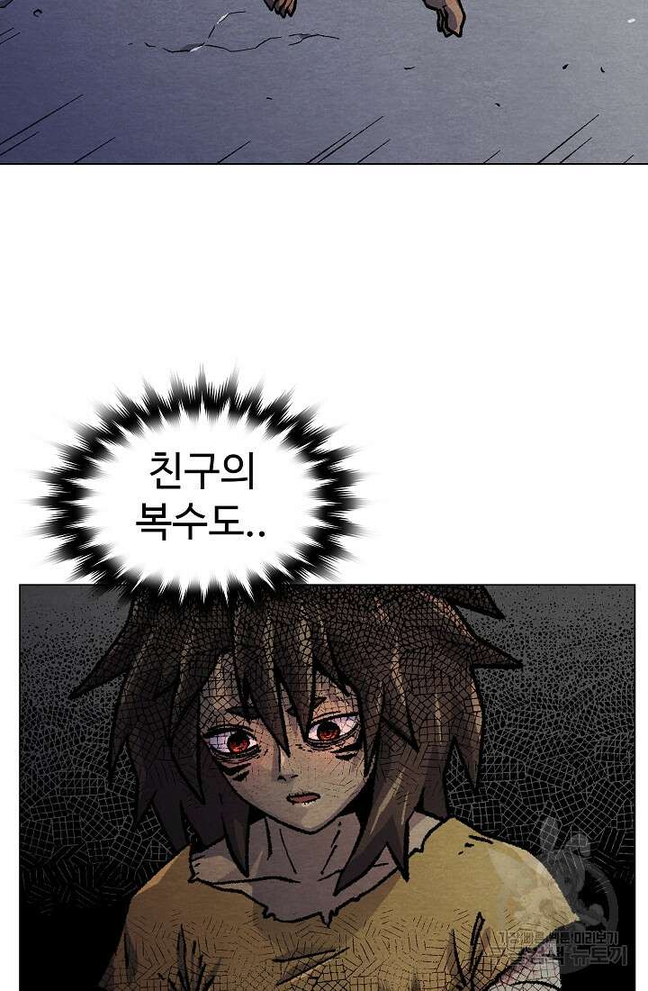 아수라게이트 30화 3