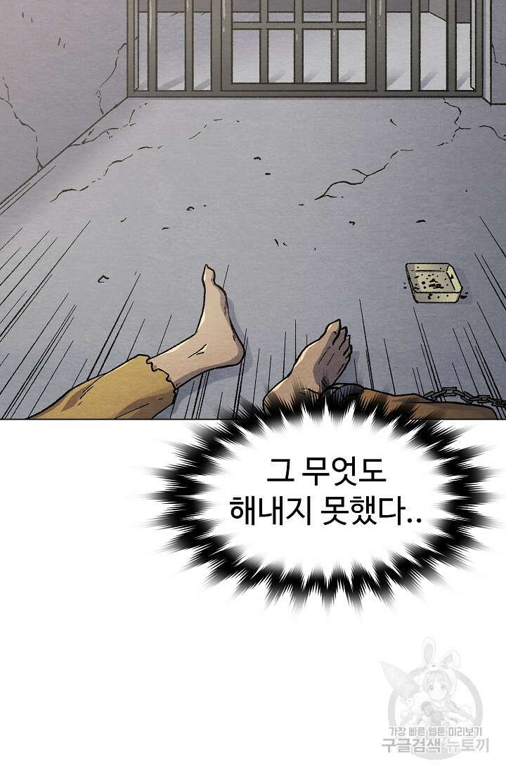 아수라게이트 30화 5