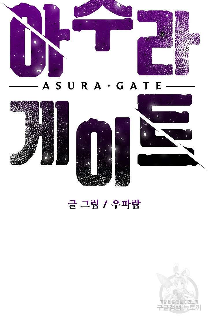 아수라게이트 30화 10