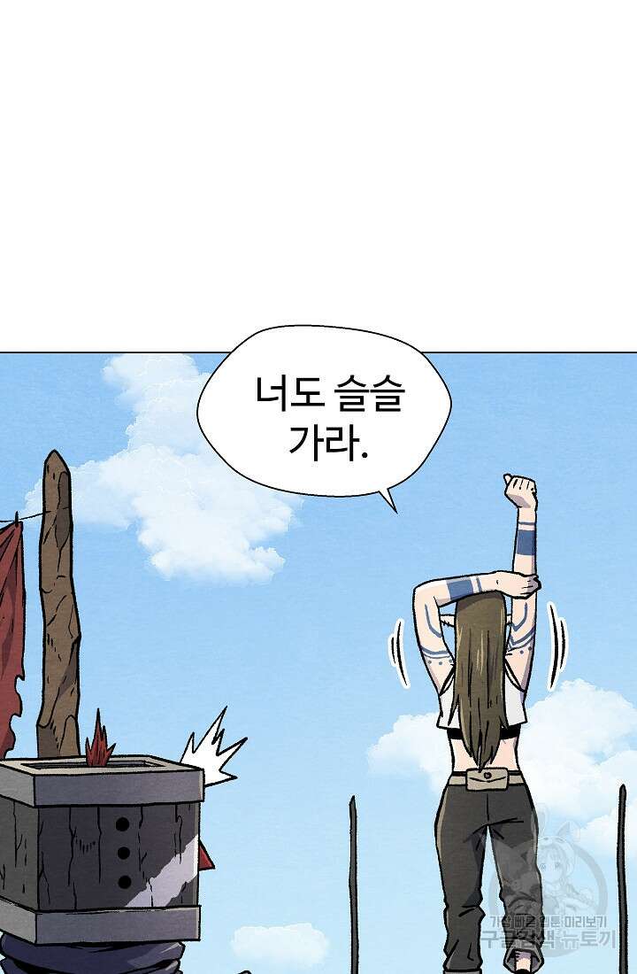 아수라게이트 30화 12
