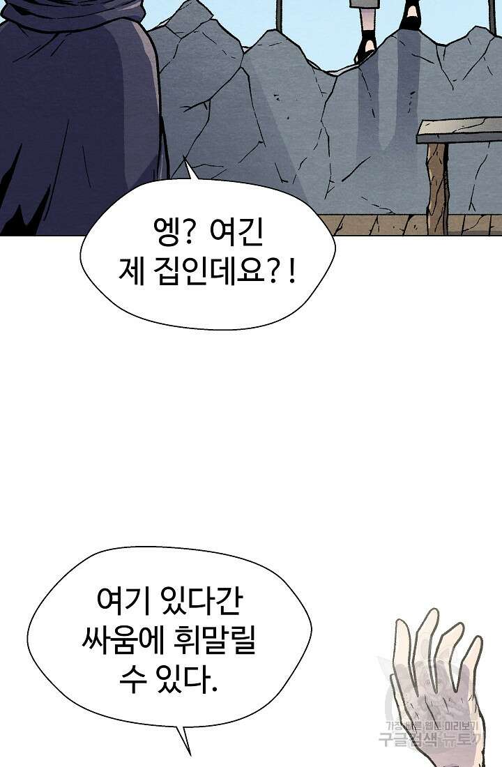 아수라게이트 30화 13