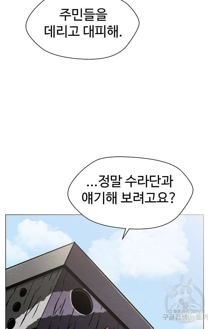 아수라게이트 30화 15