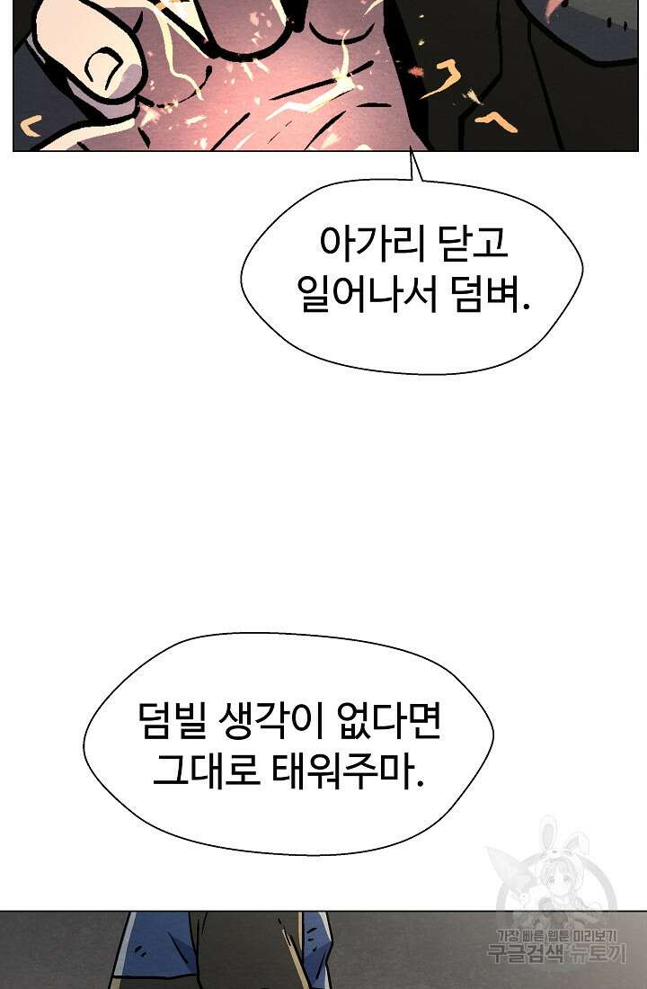 아수라게이트 35화 17