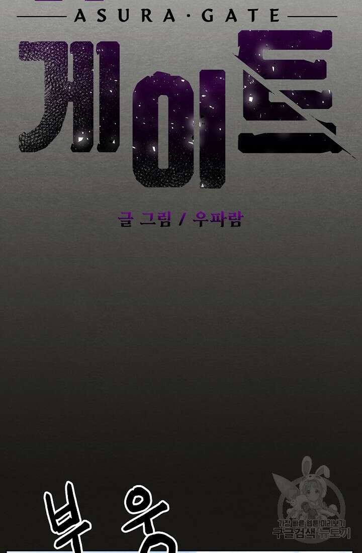 아수라게이트 42화 6