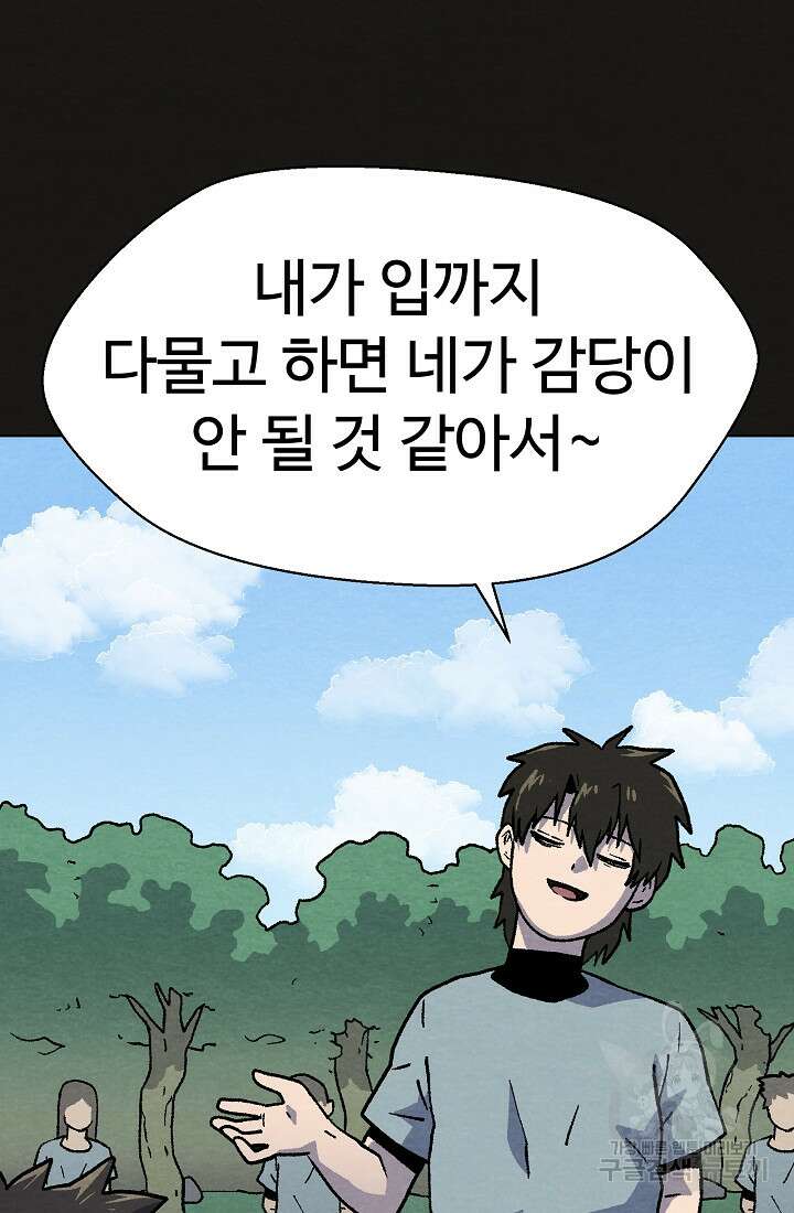 아수라게이트 42화 14