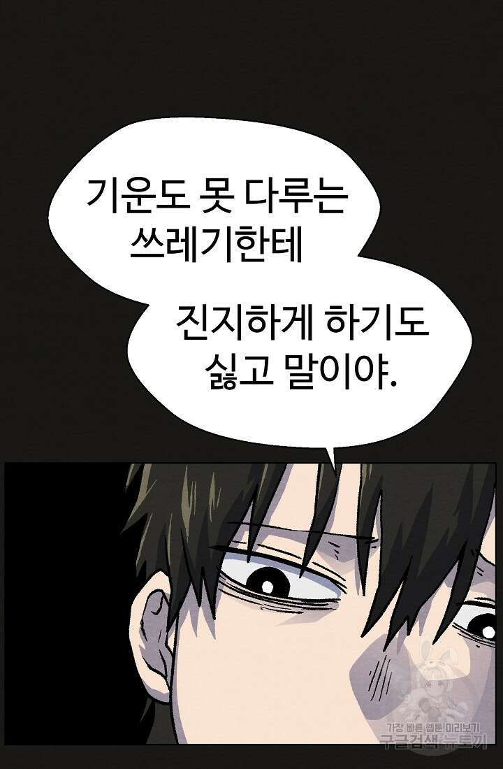아수라게이트 42화 16