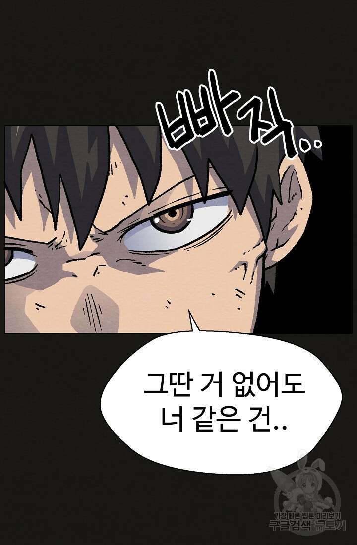 아수라게이트 42화 17