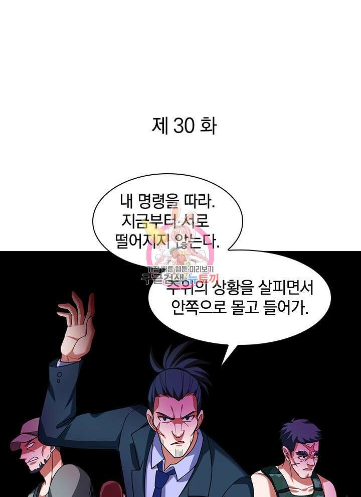 만렙 무사의 피앙세 30화 1