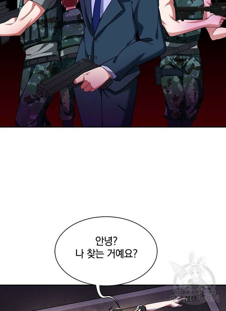 만렙 무사의 피앙세 30화 2