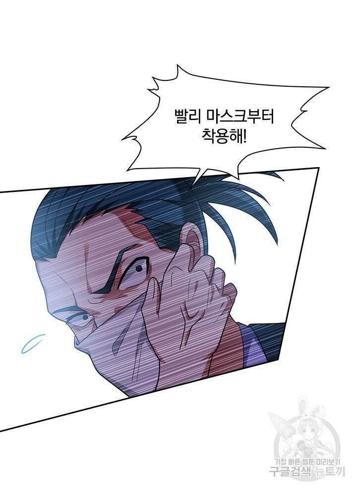 만렙 무사의 피앙세 30화 8