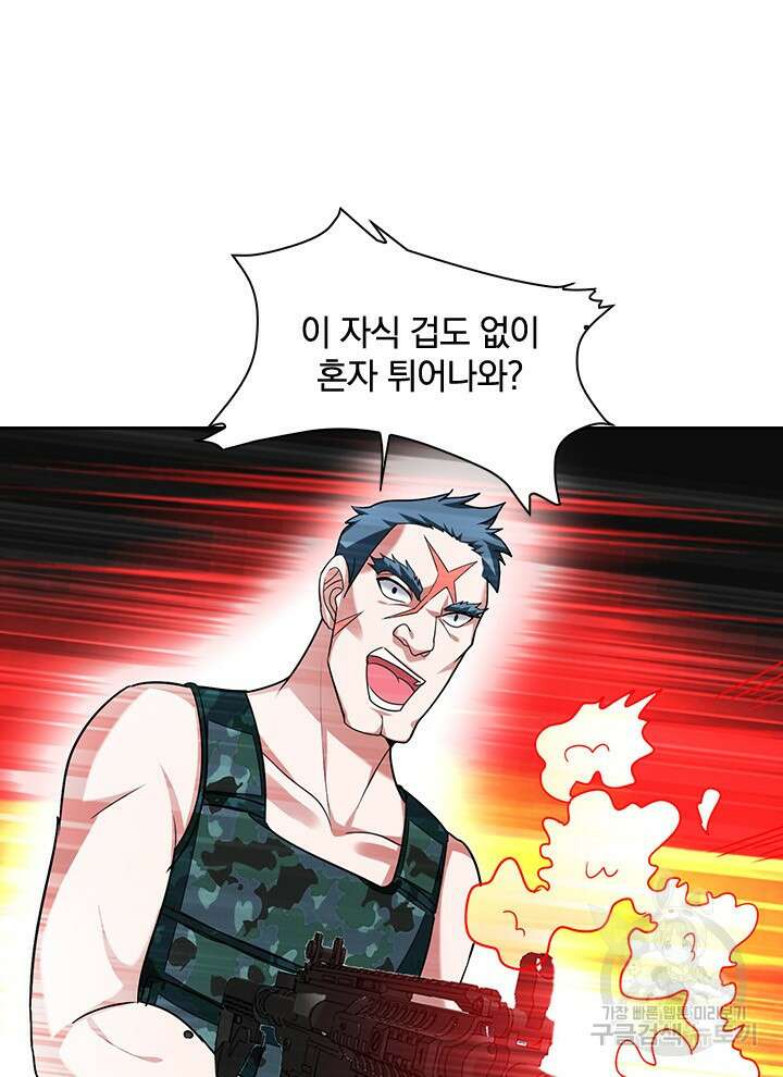 만렙 무사의 피앙세 30화 9