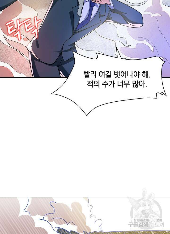 만렙 무사의 피앙세 30화 15