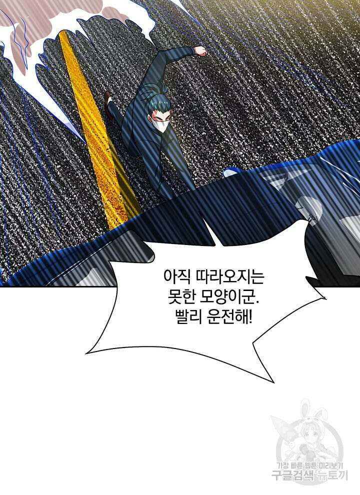 만렙 무사의 피앙세 30화 16