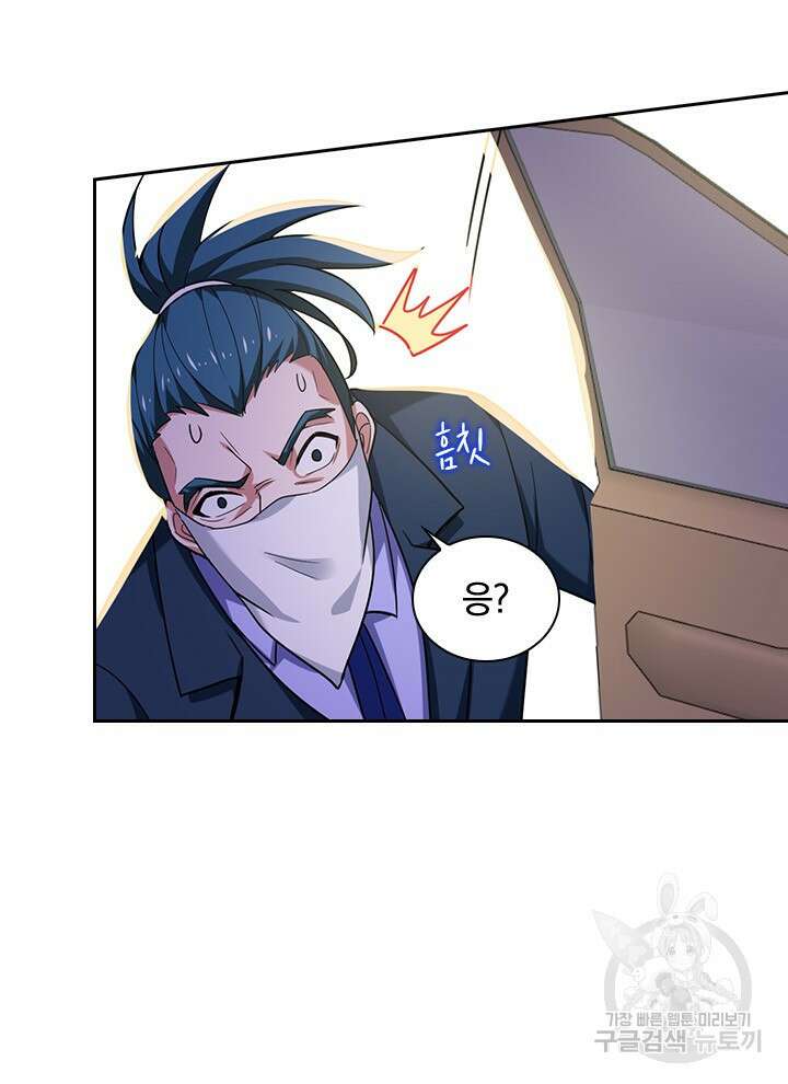 만렙 무사의 피앙세 30화 17