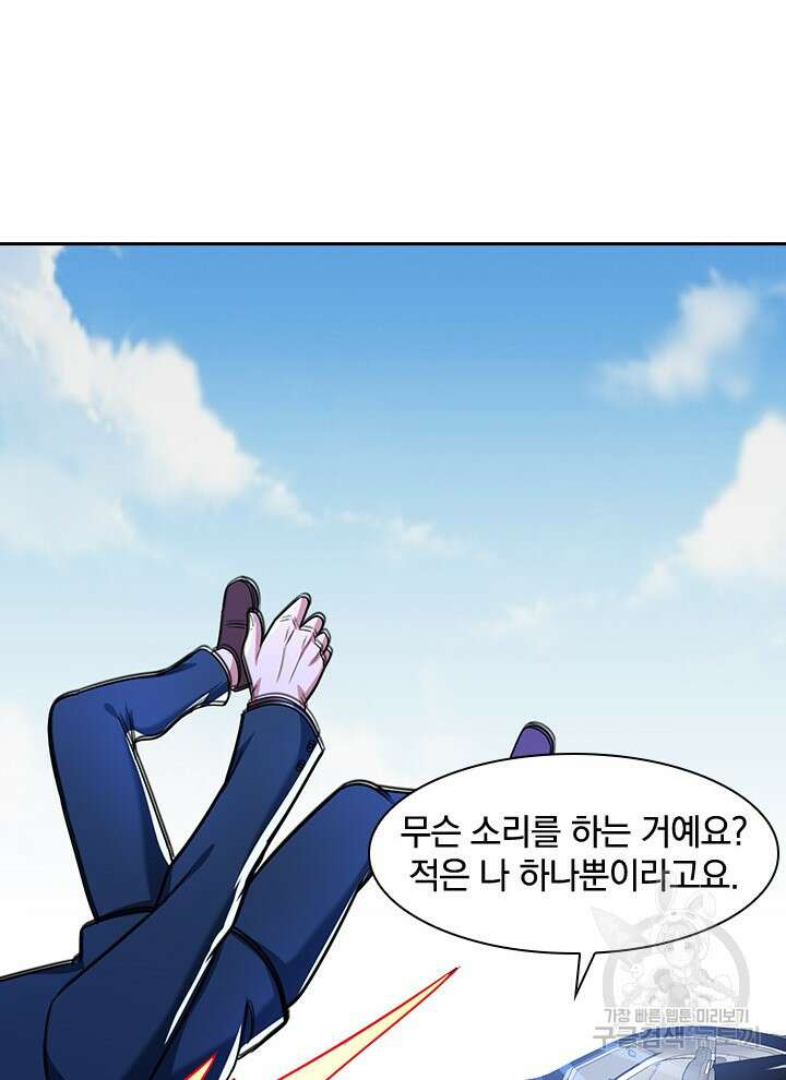 만렙 무사의 피앙세 30화 20