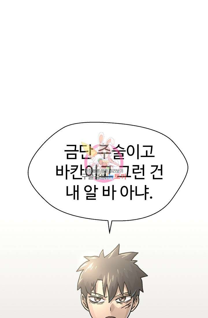 아수라게이트 55화 1