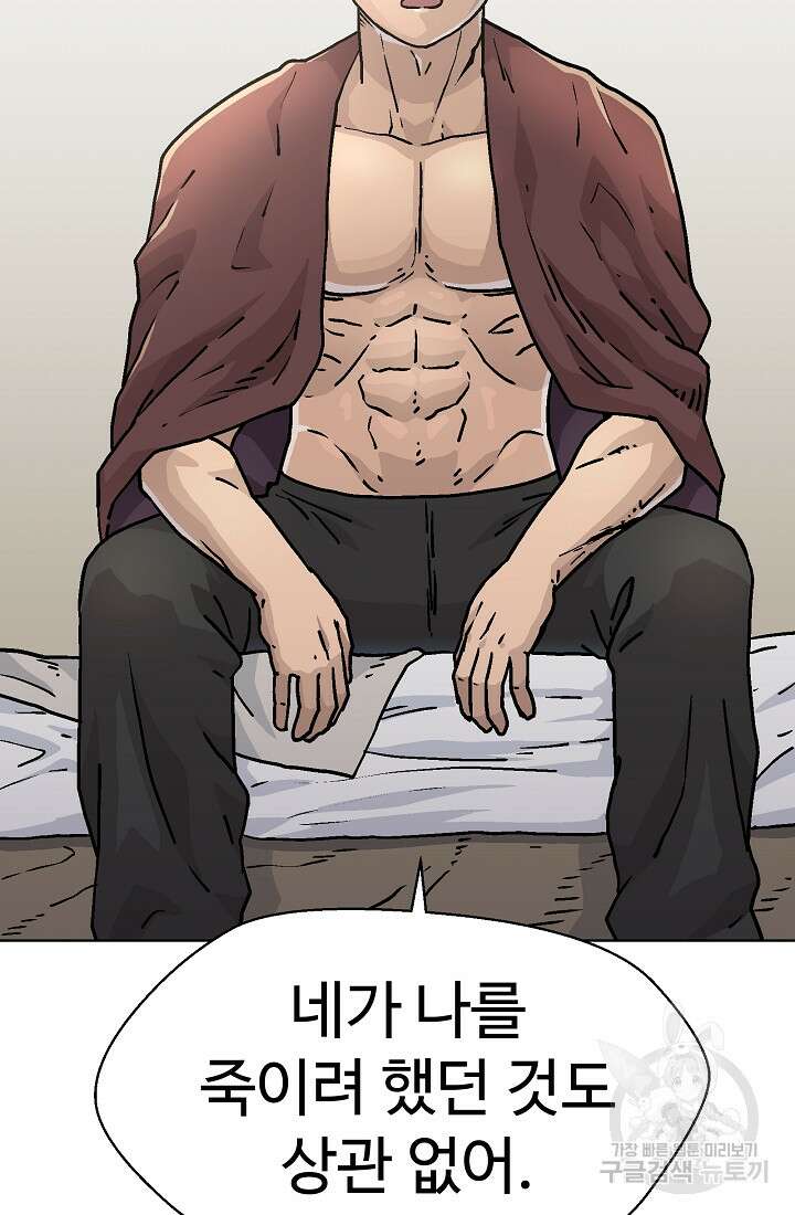 아수라게이트 55화 2