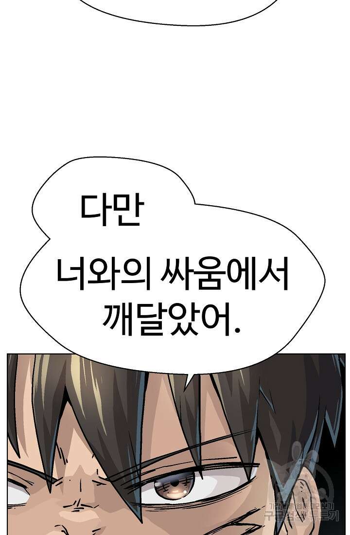 아수라게이트 55화 3