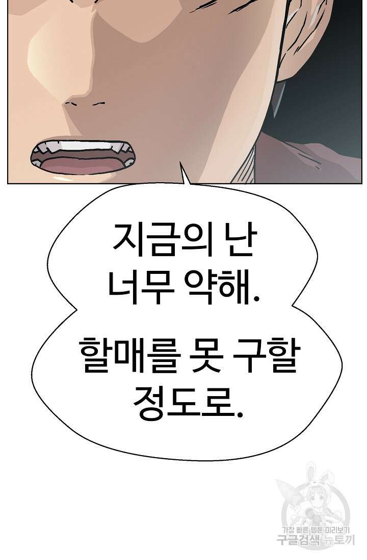 아수라게이트 55화 4